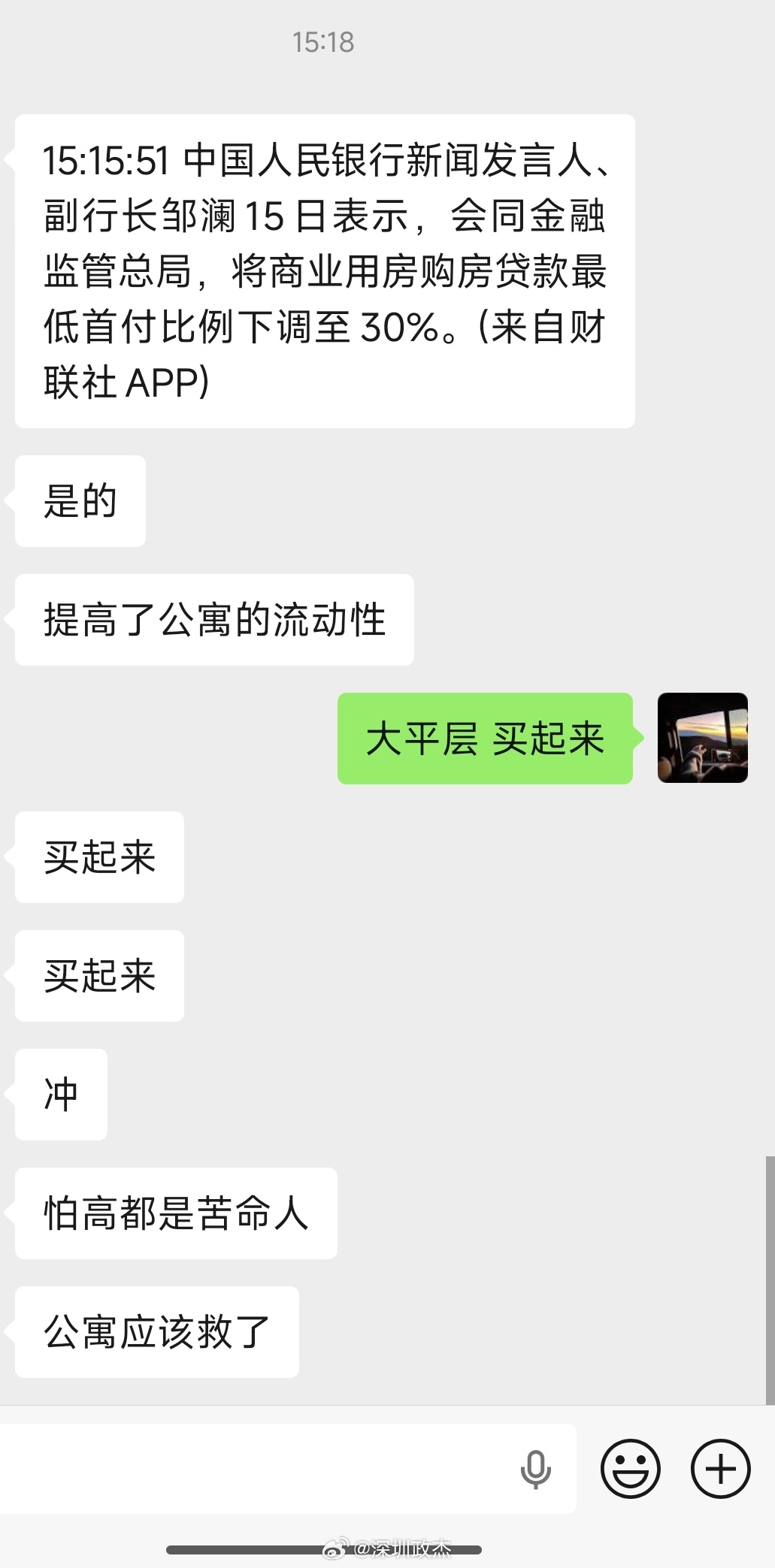 商住房，公寓首付5成降到3成。顺便在等降息看看，利率要低于3%了。 深圳