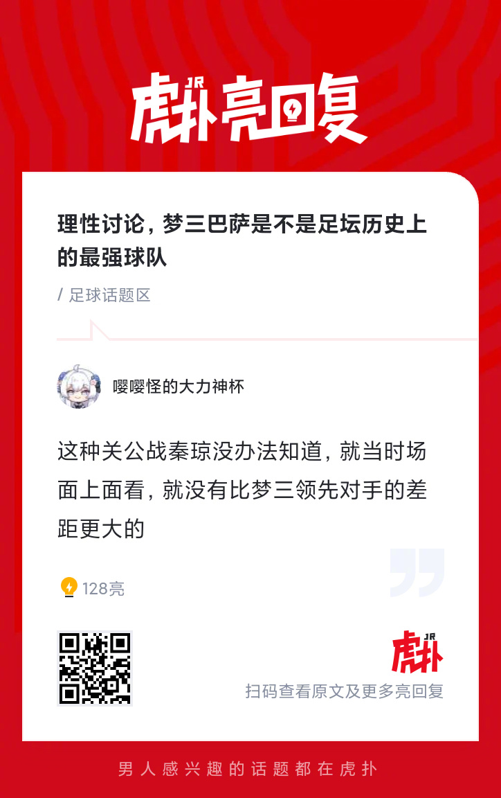 理性讨论，梦三巴萨是不是足坛历史上的最强球队？ 