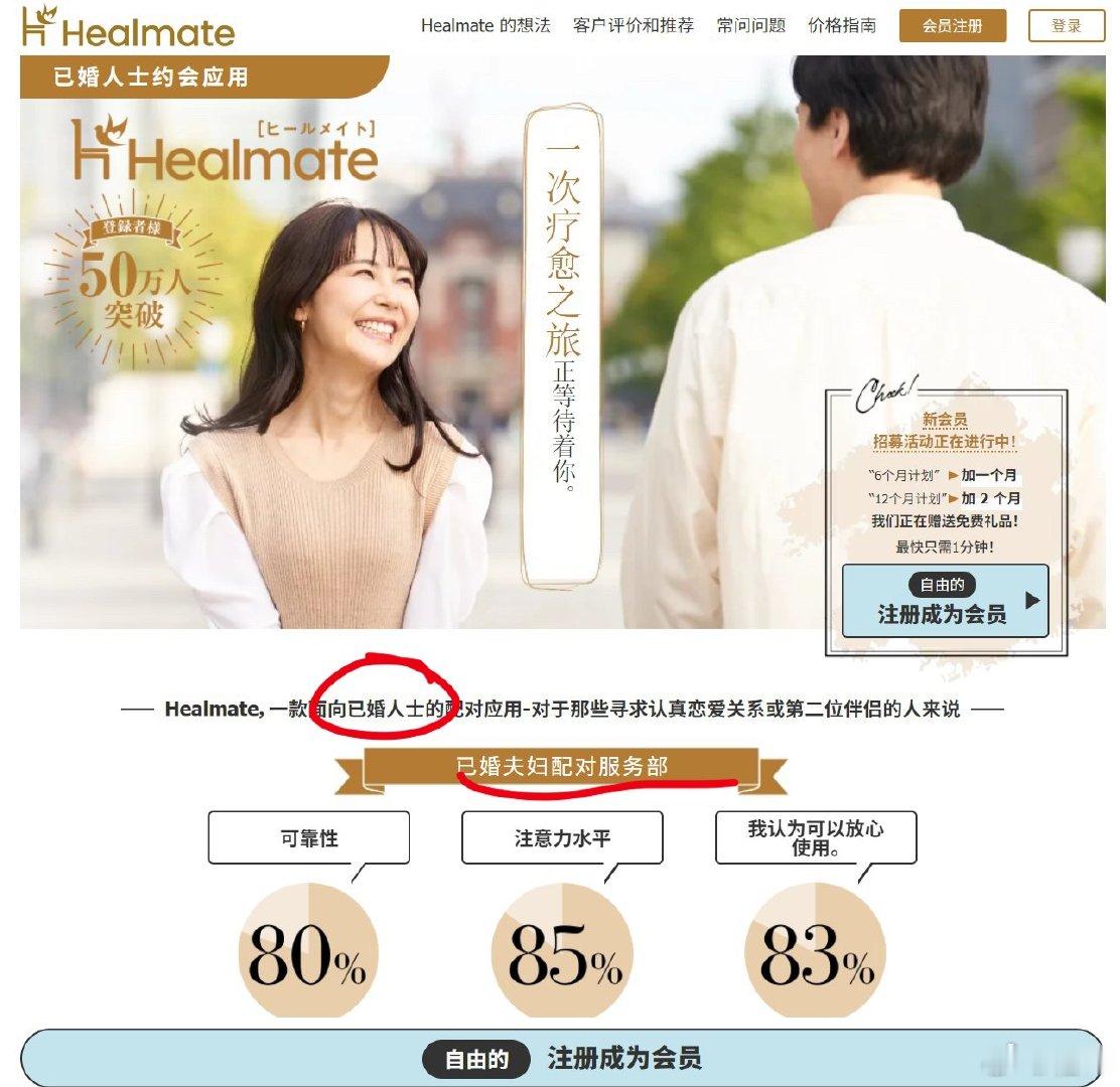 日本今年一个火起来的应用：Healmate。用途是：已婚人士互相约。小日子真的牛