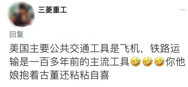 媚外华人为吹捧美国贬低中国，竟称高铁是百年前老古董，不如飞机先进。

这个媚外华
