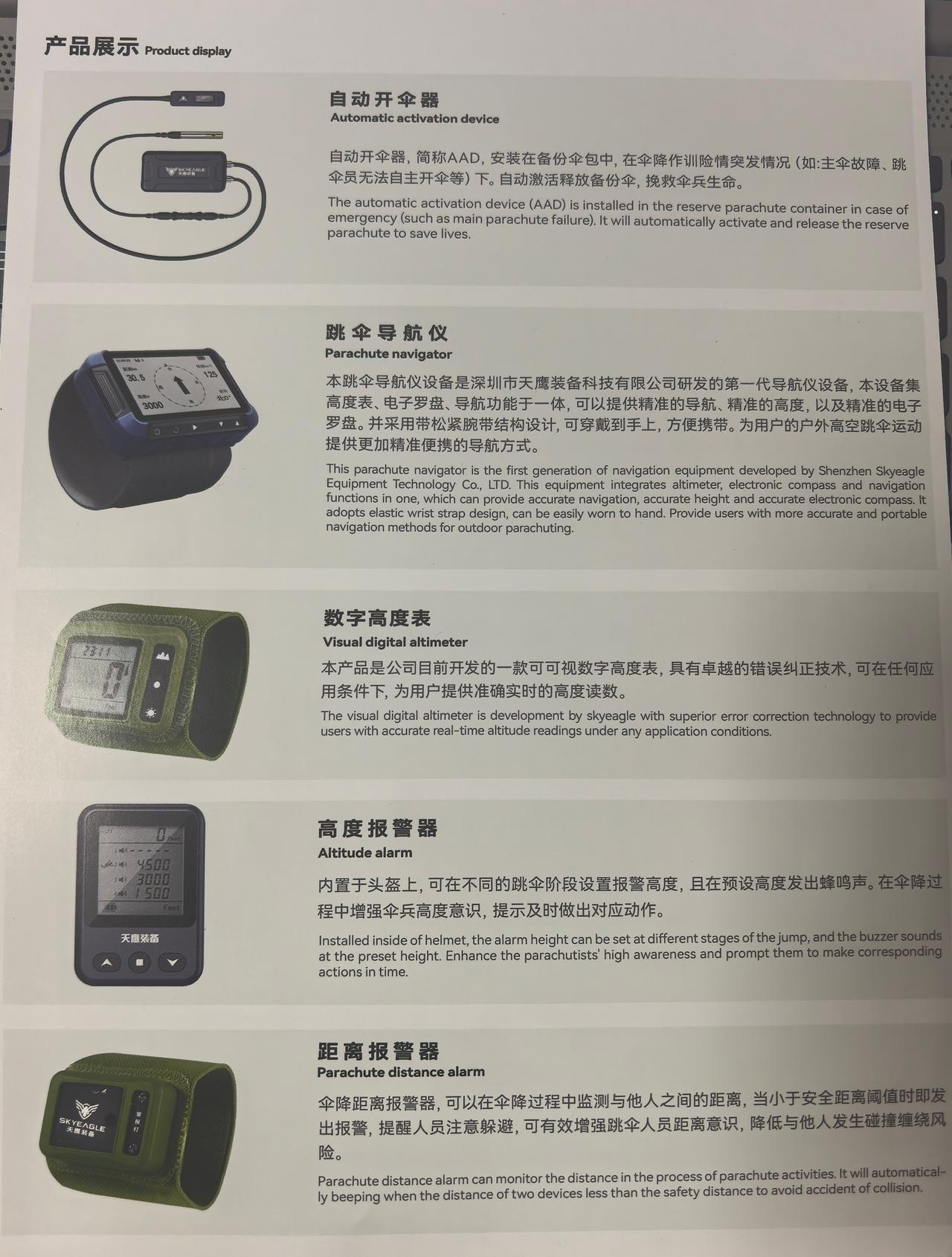 天鹰装备伞降电子保障装备