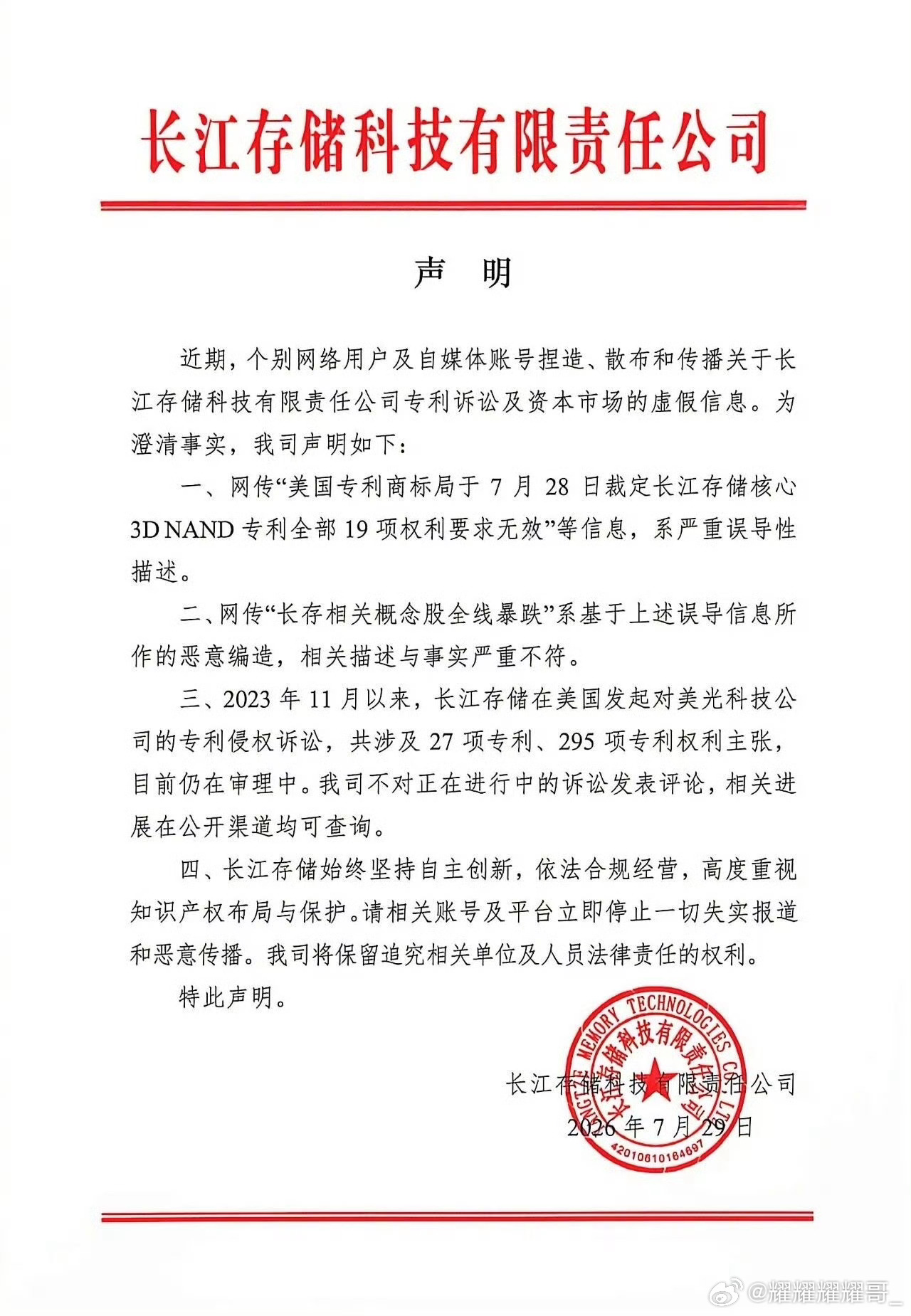长江存储深夜声明长江存储这波深夜声明发得必要，近期网上疯传"美国专利商标局7月2