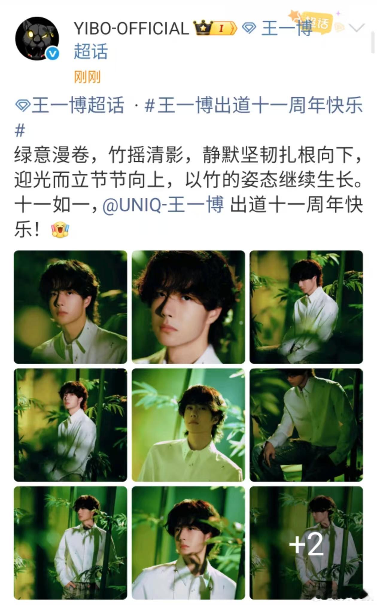 王一博绿意大片王一博绿意漫卷王一博绿意大片，迎光而立节节向上，[开学季][开学季