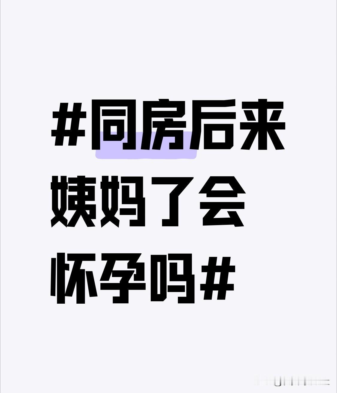 另外，宫外孕也可能导致阴道出血，宫外孕时胚胎没有在子宫内正常着床，随着胚胎的发育