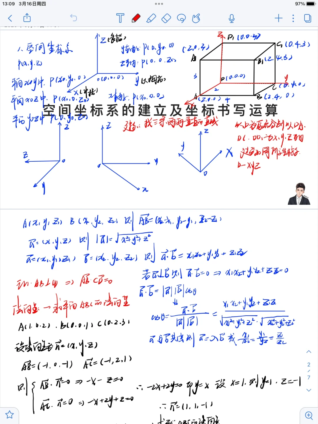 零基础也能懂，基础课程讲义：空间坐标系建立