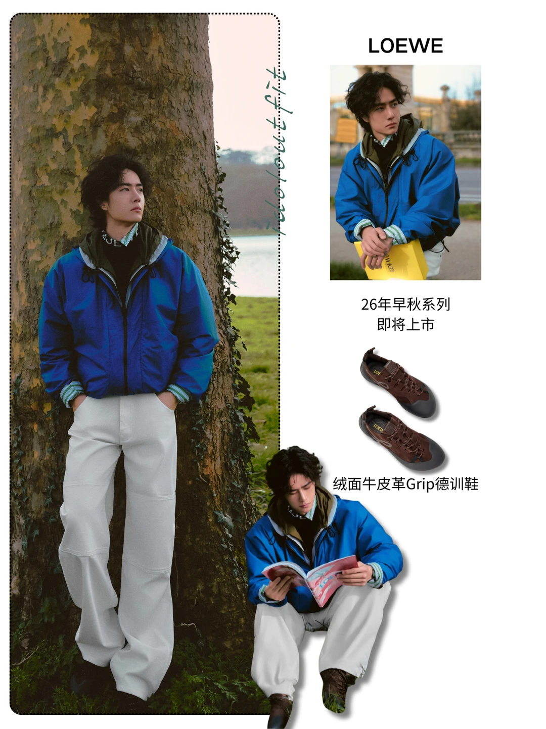 LOEWE大秀明星LOOK！穿搭秘诀请收藏⭐️