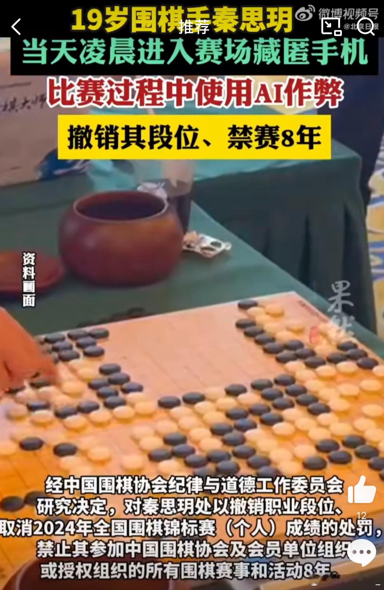 19岁女棋手用AI作弊禁赛8年 太不爱惜羽翼了明明有大好未来[摊手]现在算是全断