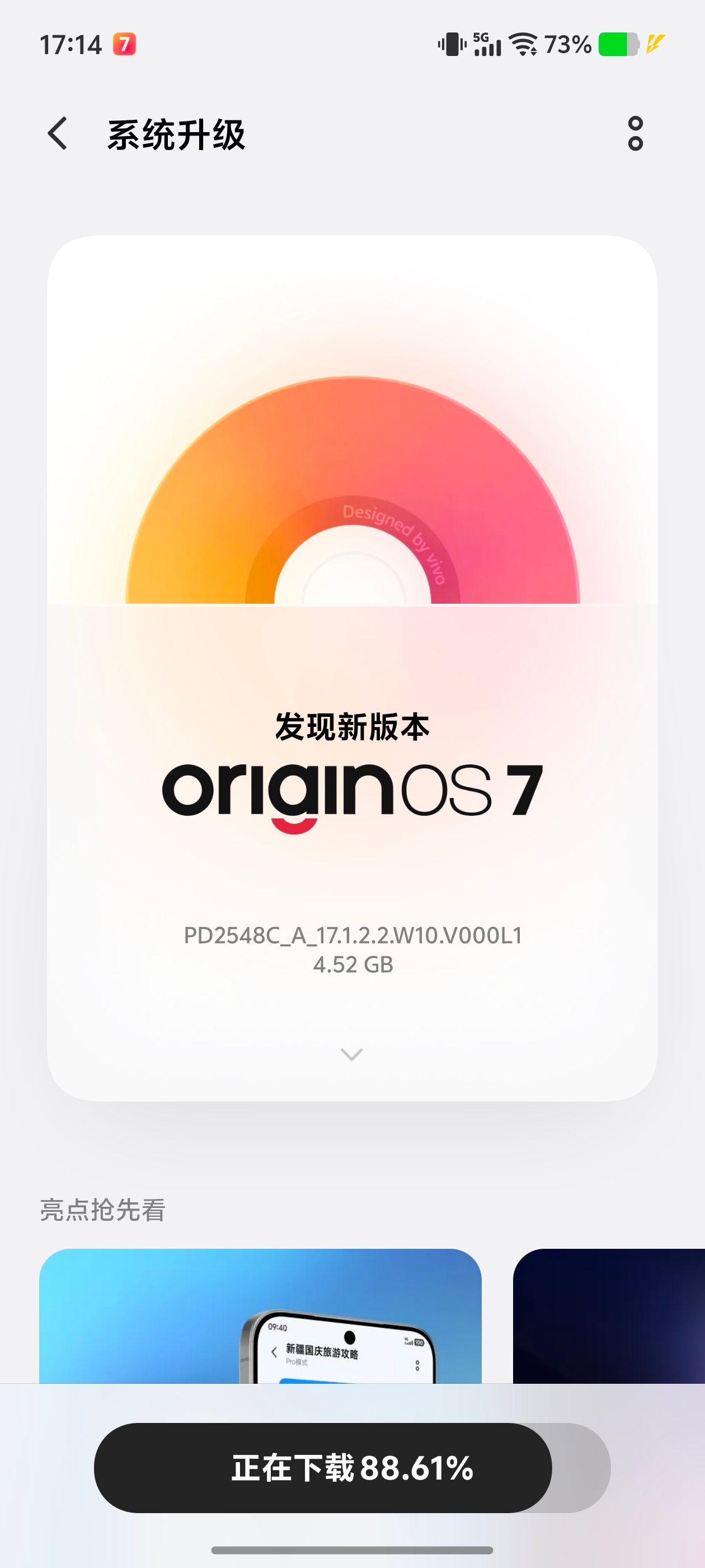 蓝厂虚晃一枪！官方说好的ORIGIN OS7首批是在10月9号，中秋节还没到就给