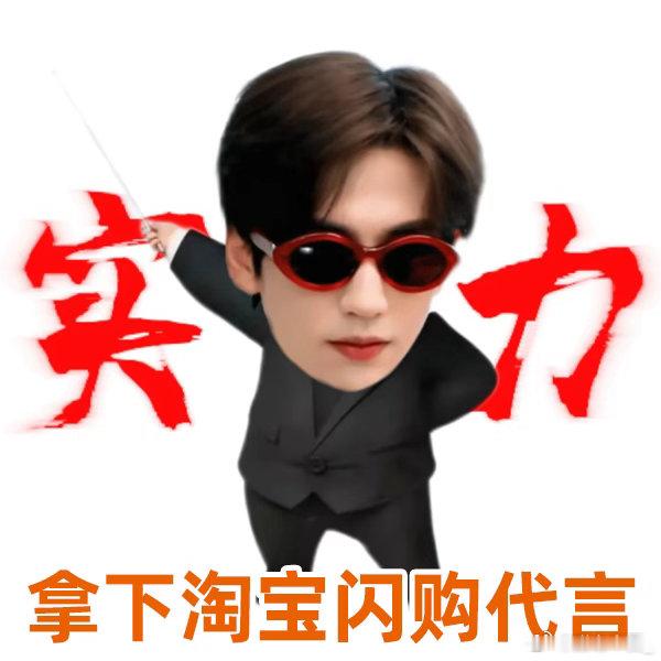 迎来代言人张凌赫专属惊喜，开通淘宝闪购悦享会员，便可享用一对一加急配送服务，便捷