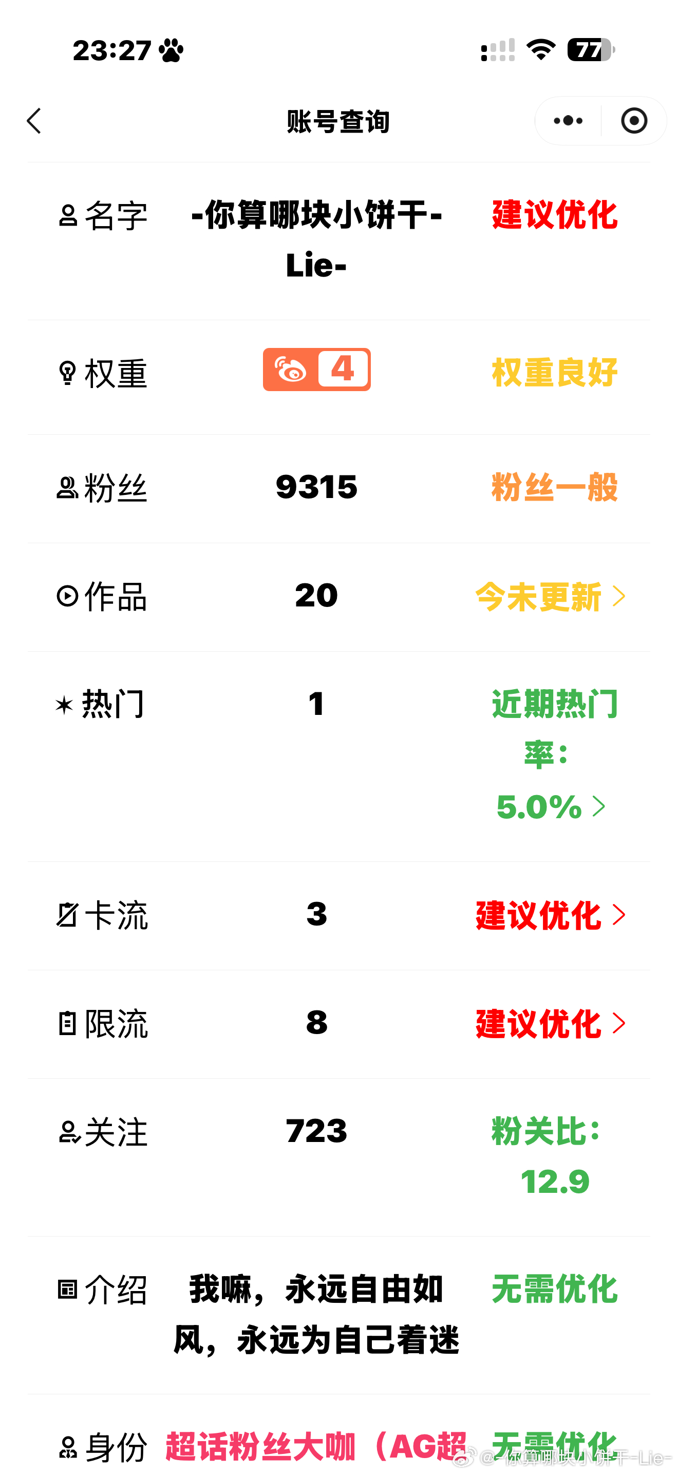 这两天退坑了，单取我的人加起来都有六七十个了，但是我的权重从3涨到4了，我的流量