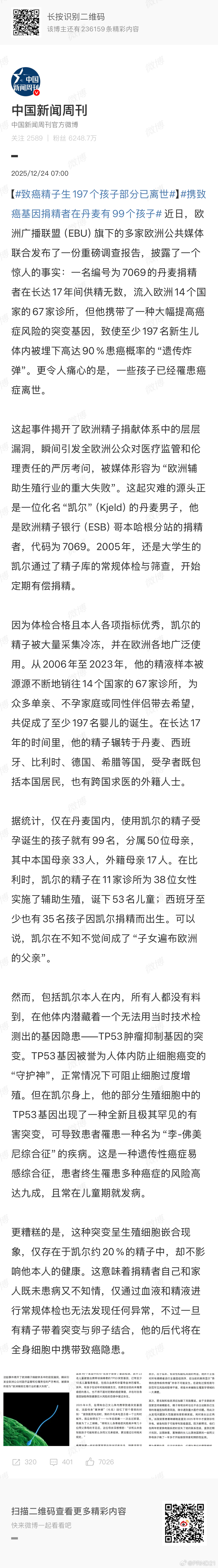致癌精子生197个孩子部分已离世 这事儿体现的是“在复杂的人体医学领域，检测手段