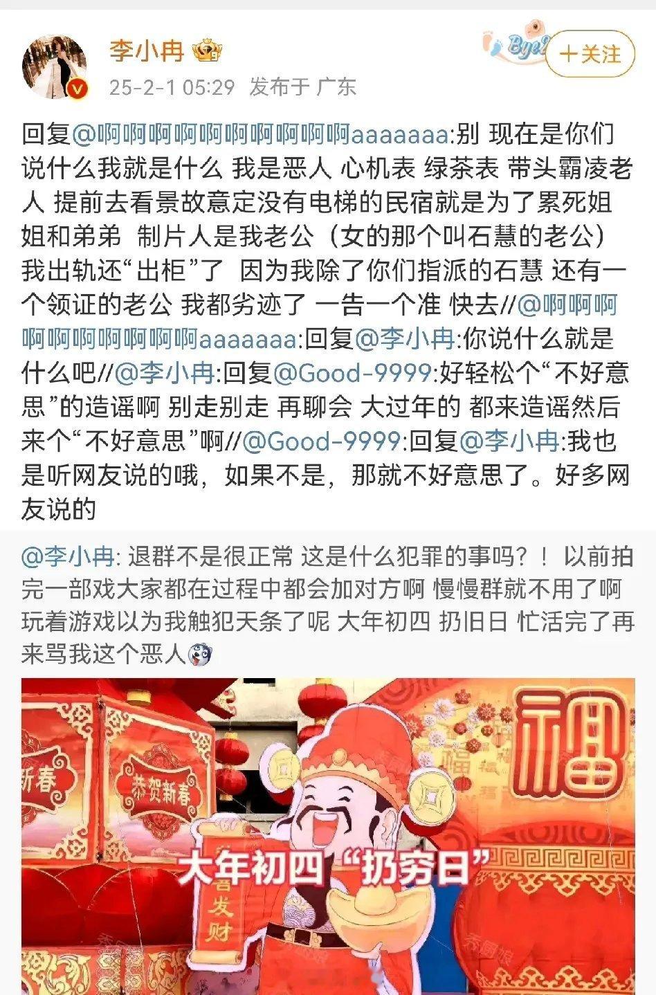 李小冉与网友从半夜到凌晨在线互怼，不顾任何形象有些言语直击刘晓庆李小冉表示自己一