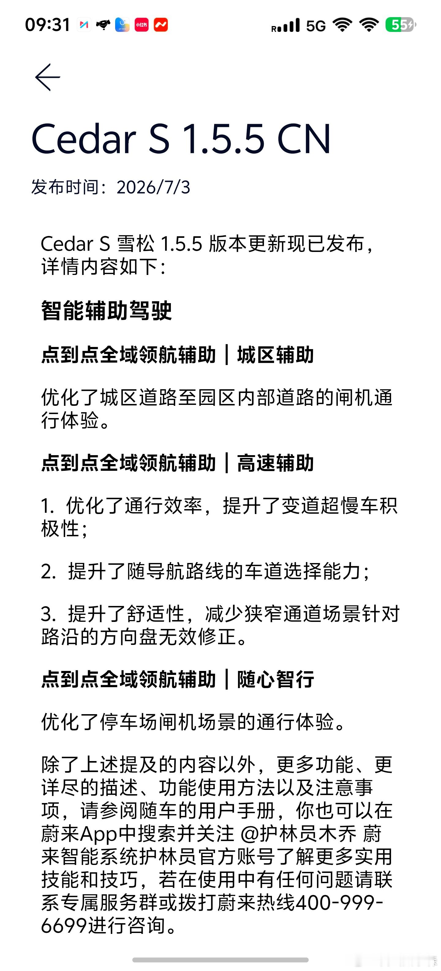 Cedar S 收到了一个推送我猜是以修复BUG为主，比如说跟慢车蔚来