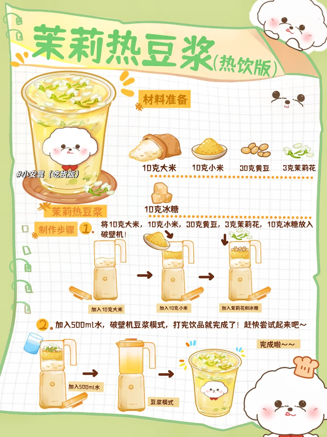 几百 W👀浏览🔥茉莉热豆浆热饮版！快去摆摊