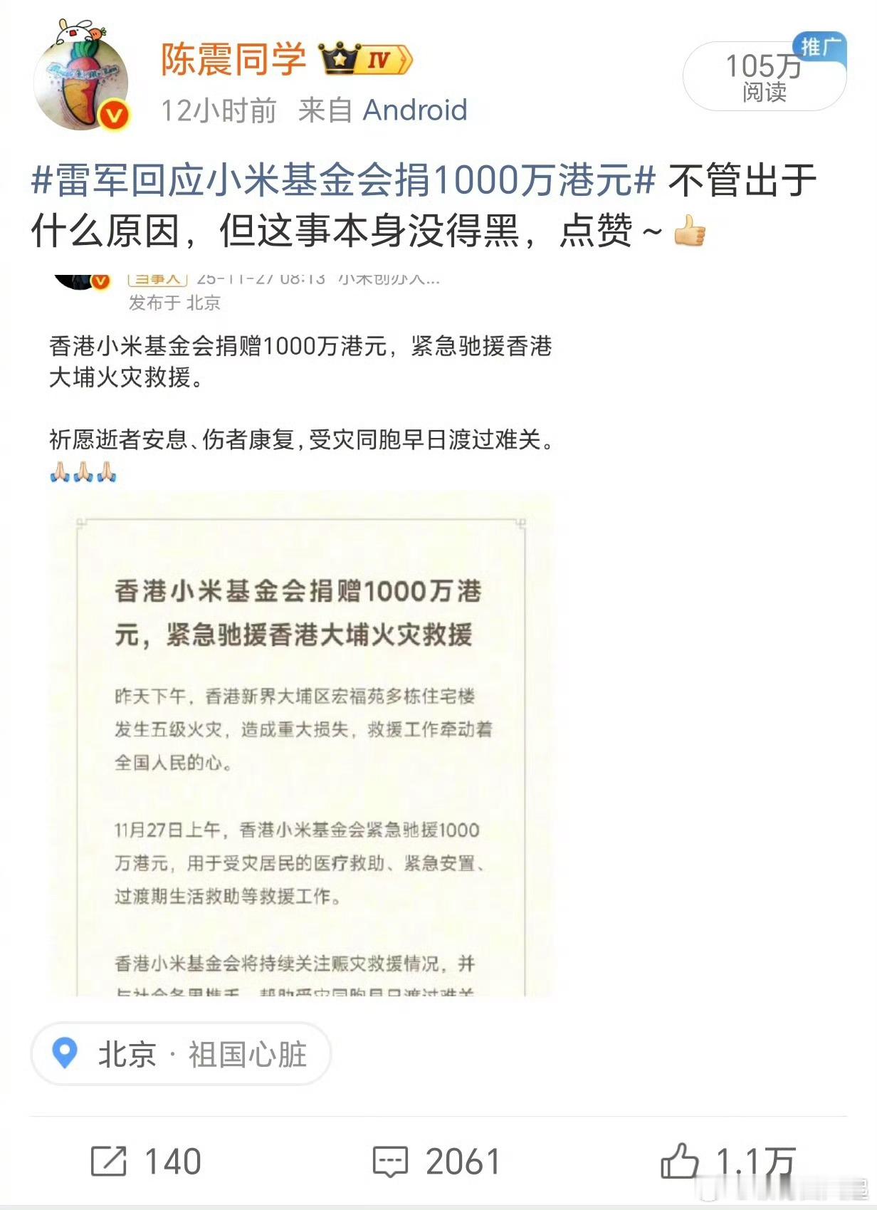 陈震 小米今年陈震和小米上过多少次热搜了