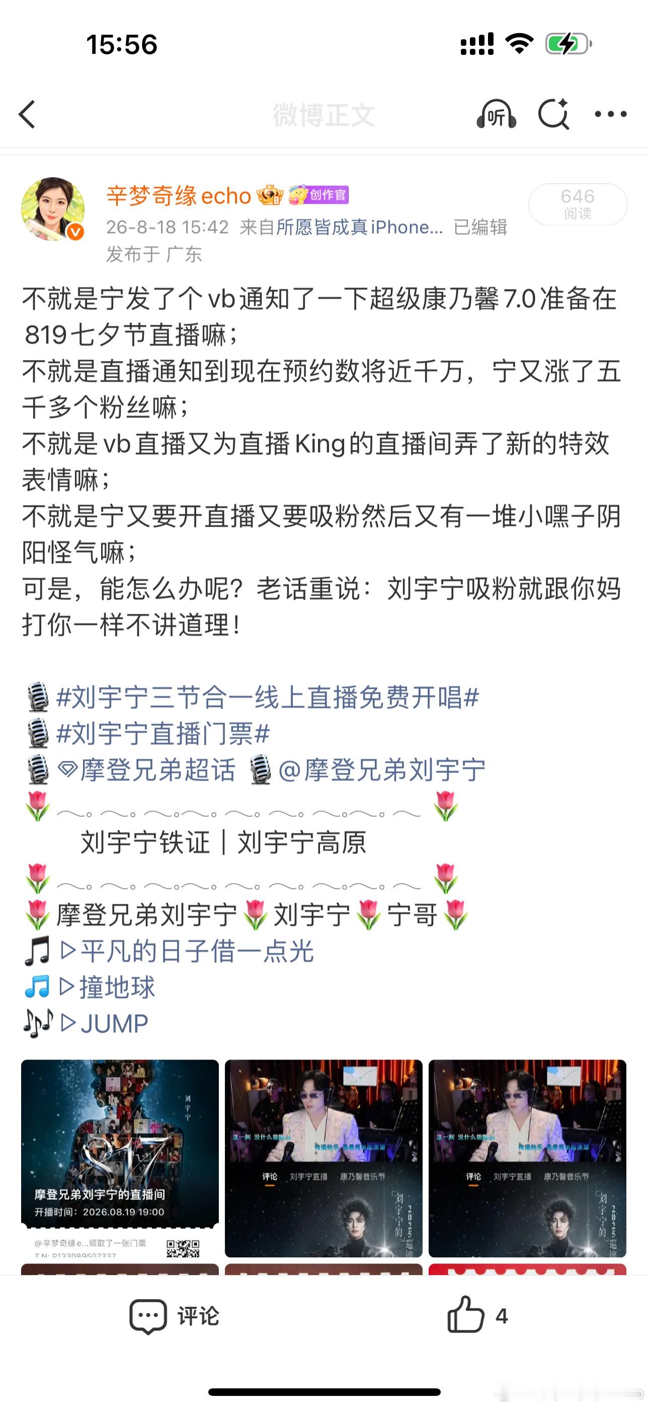 我的帖子又发不出去了！那就看截图吧！反正，距离明晚开播还有不到30个小时！🎙️