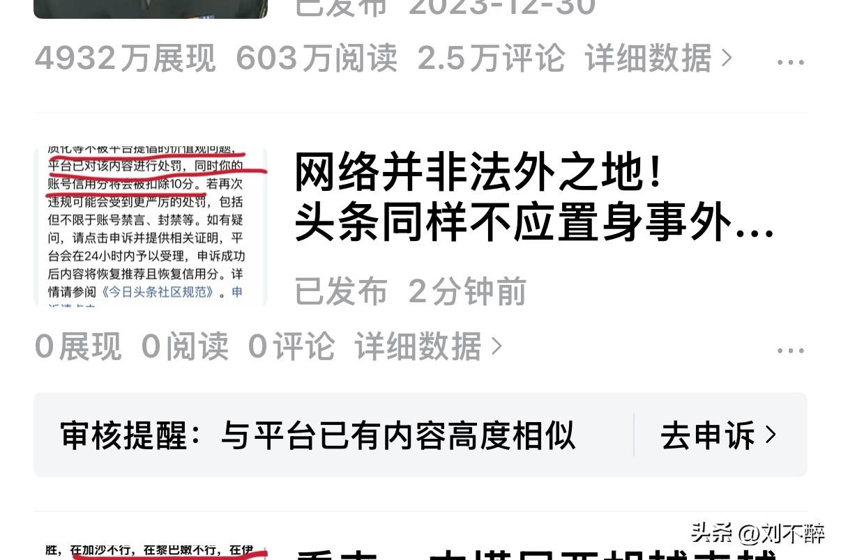 乖乖！我刚则发布的作品，又判罚“与平台内容（图4）高度相似”！
这是哪跟哪啊？根