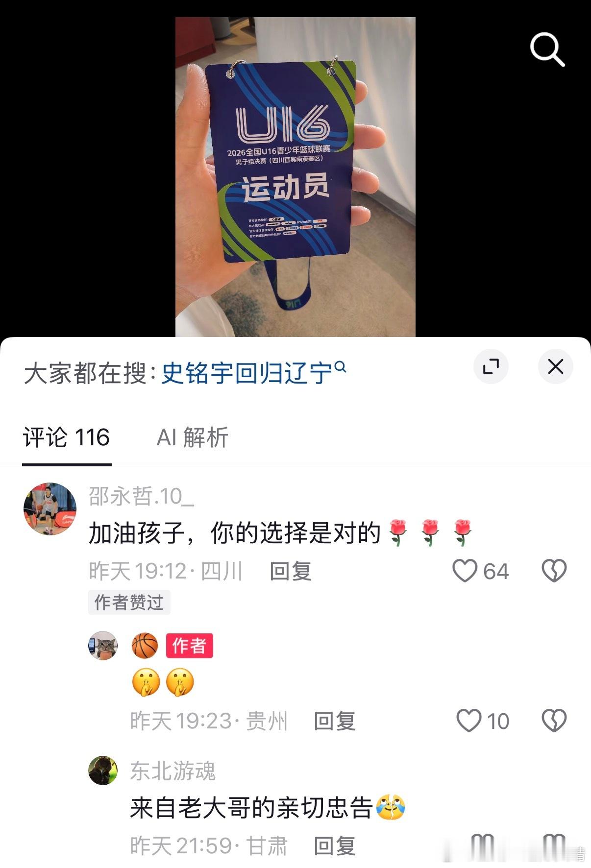 辽宁男篮 邵永哲to史铭宇：加油孩子，你的选择是对的[允悲][允悲][允悲]辽宁