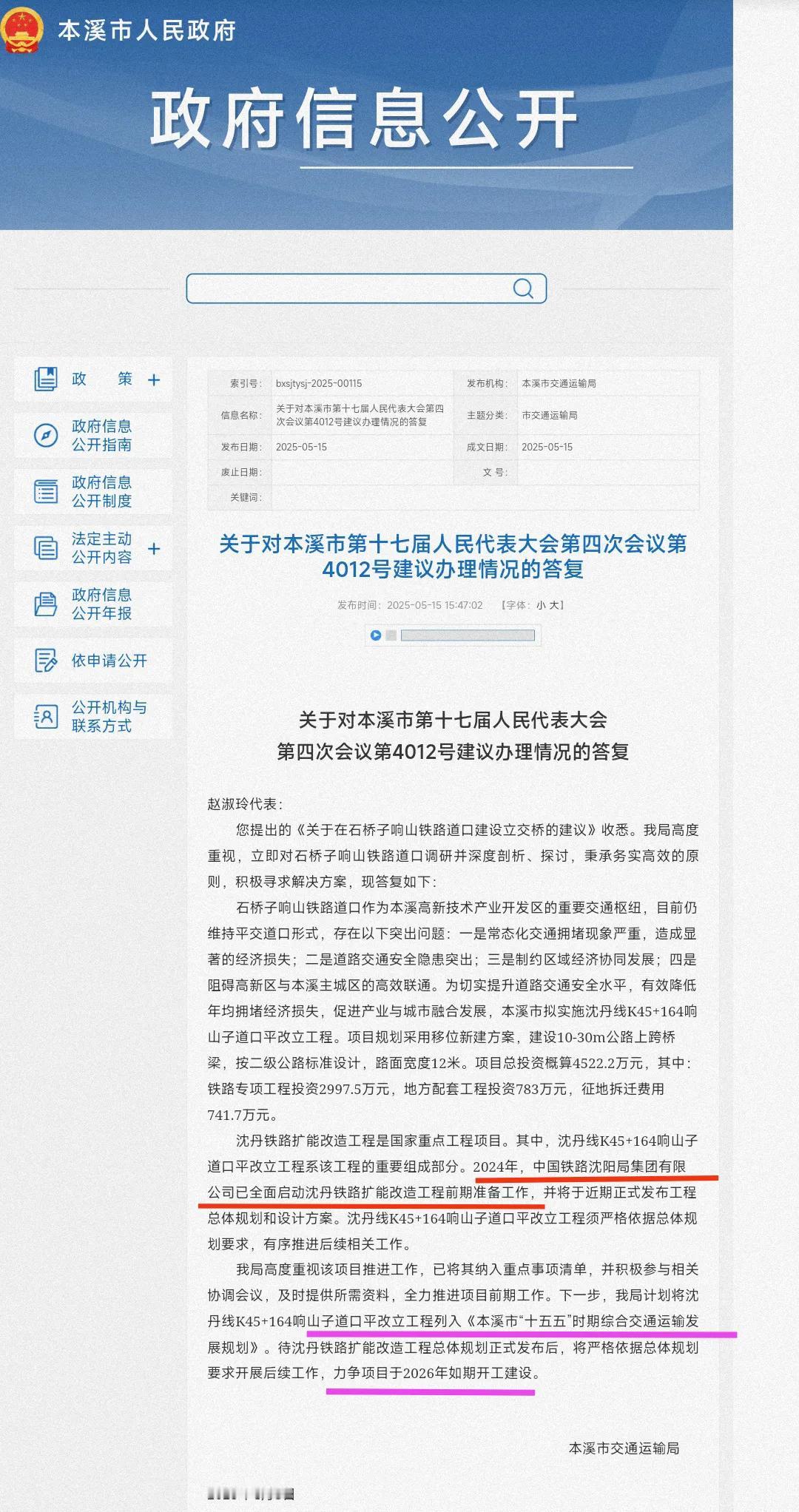 恭喜本溪，恭喜本溪，恭喜本溪。现如今沈丹铁路扩能改造前期准备工作正在稳步推进，如