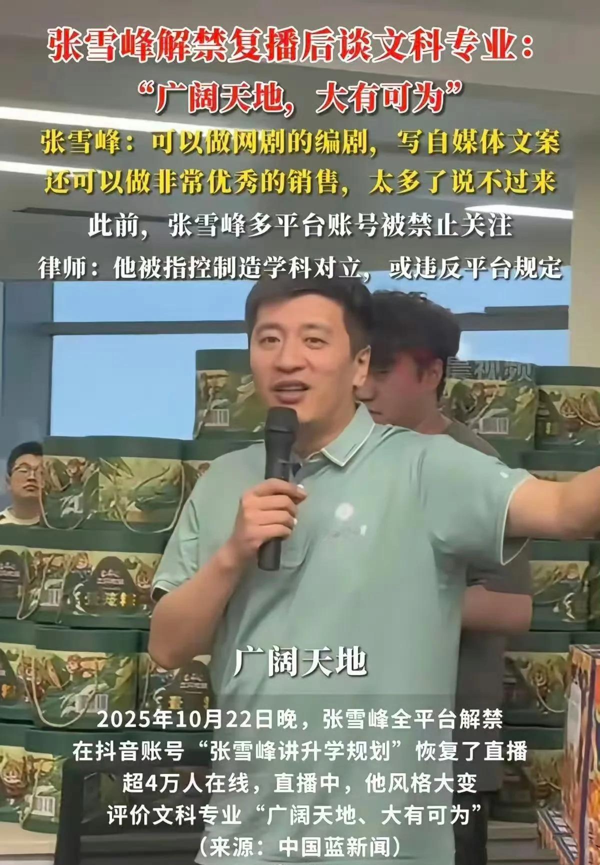张雪峰昨天复播说了两件事情特别重要。
张雪峰复播这波操作，哪是回应争议，分明是把