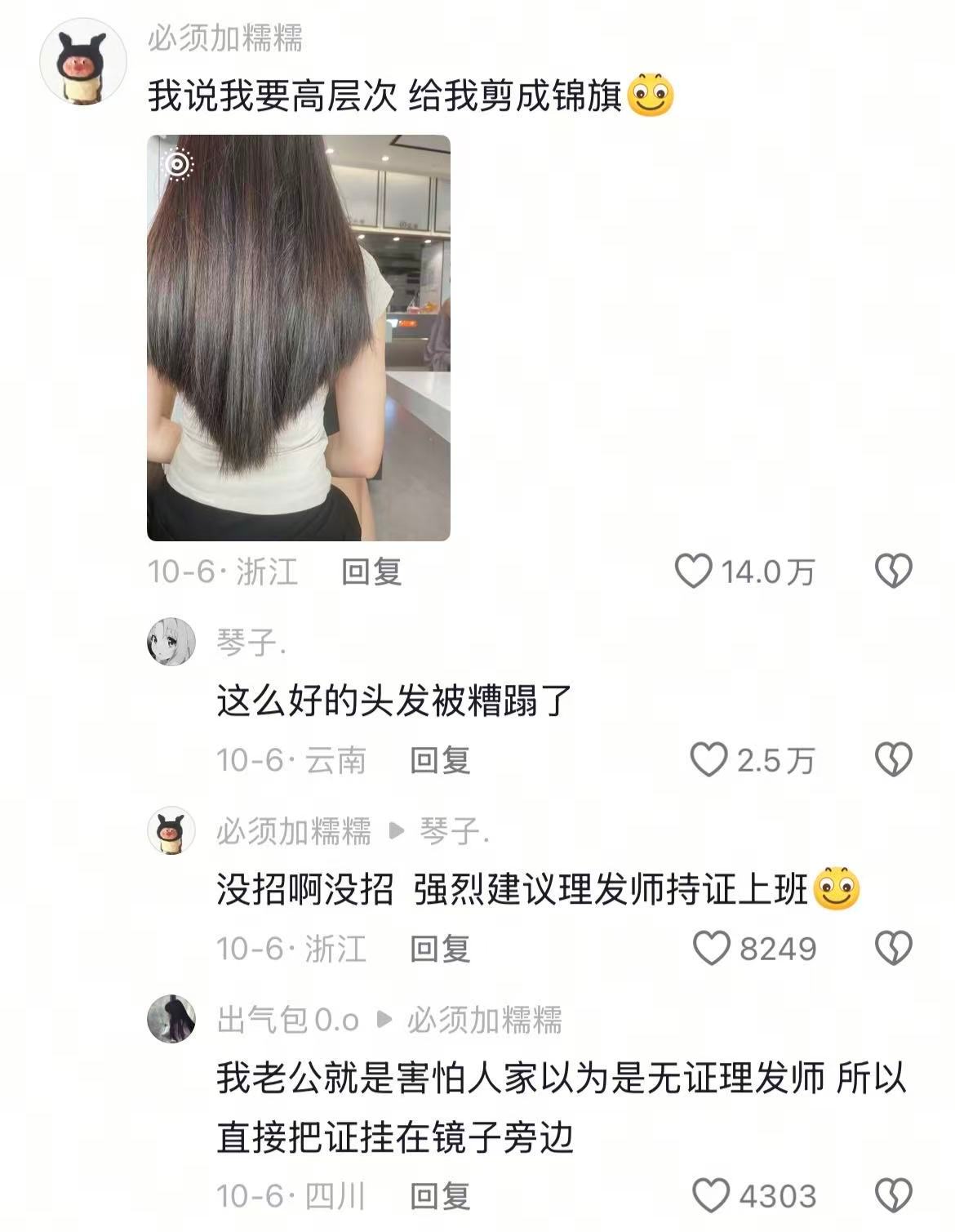 到底谁能从理发店里笑着走出来啊😅哈哈哈哈哈哈哈 