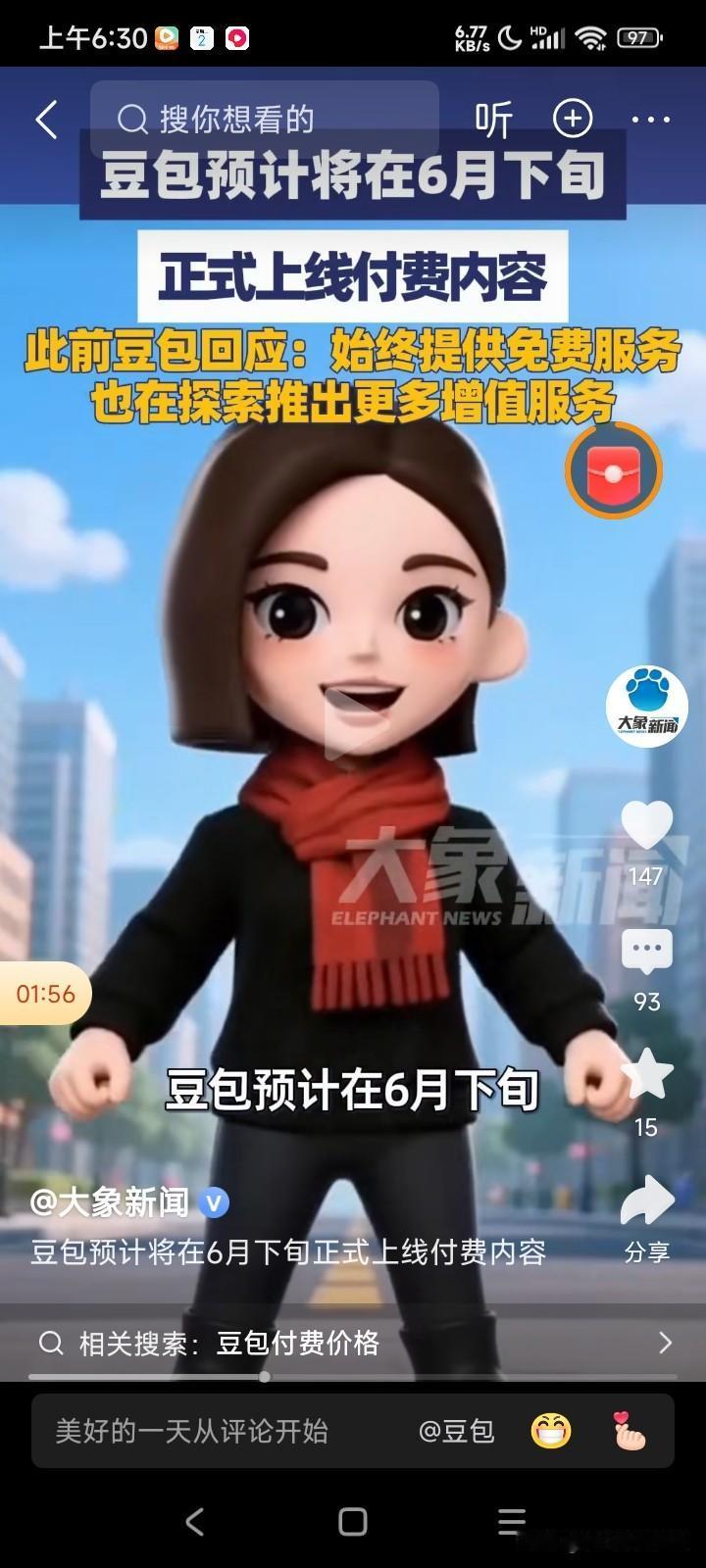 收费就不用喽！