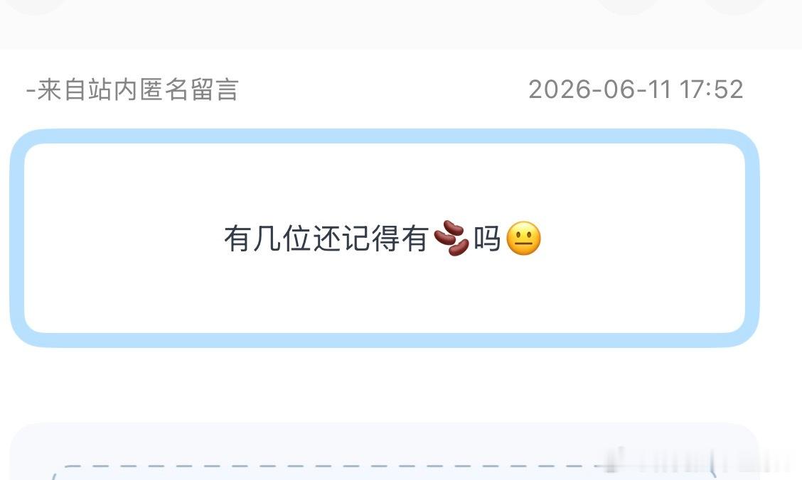 tg：有几位还记得有🫘吗😐 