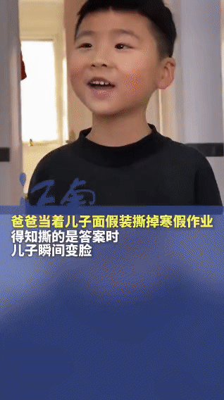 前一秒狂喜，后一秒破防！这娃表情比春晚小品还绝
 
前一秒：
爸爸假装撕儿子的寒