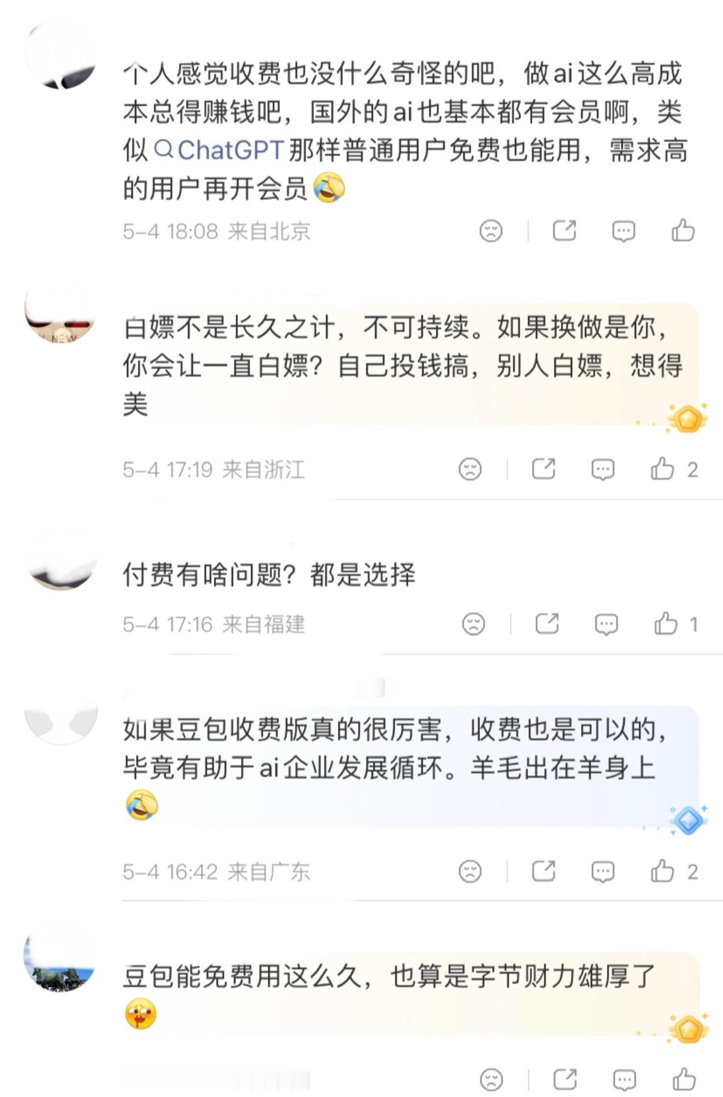 理性的人已经开始力挺豆包了，起初这场AI商业化风波，戳中了太多人的情绪痛点。但话