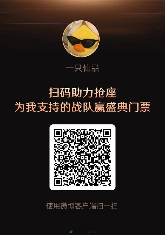 哥哥姐姐们，给小仙助力一下大家都来给热巴注入，让热巴赢微博之夜