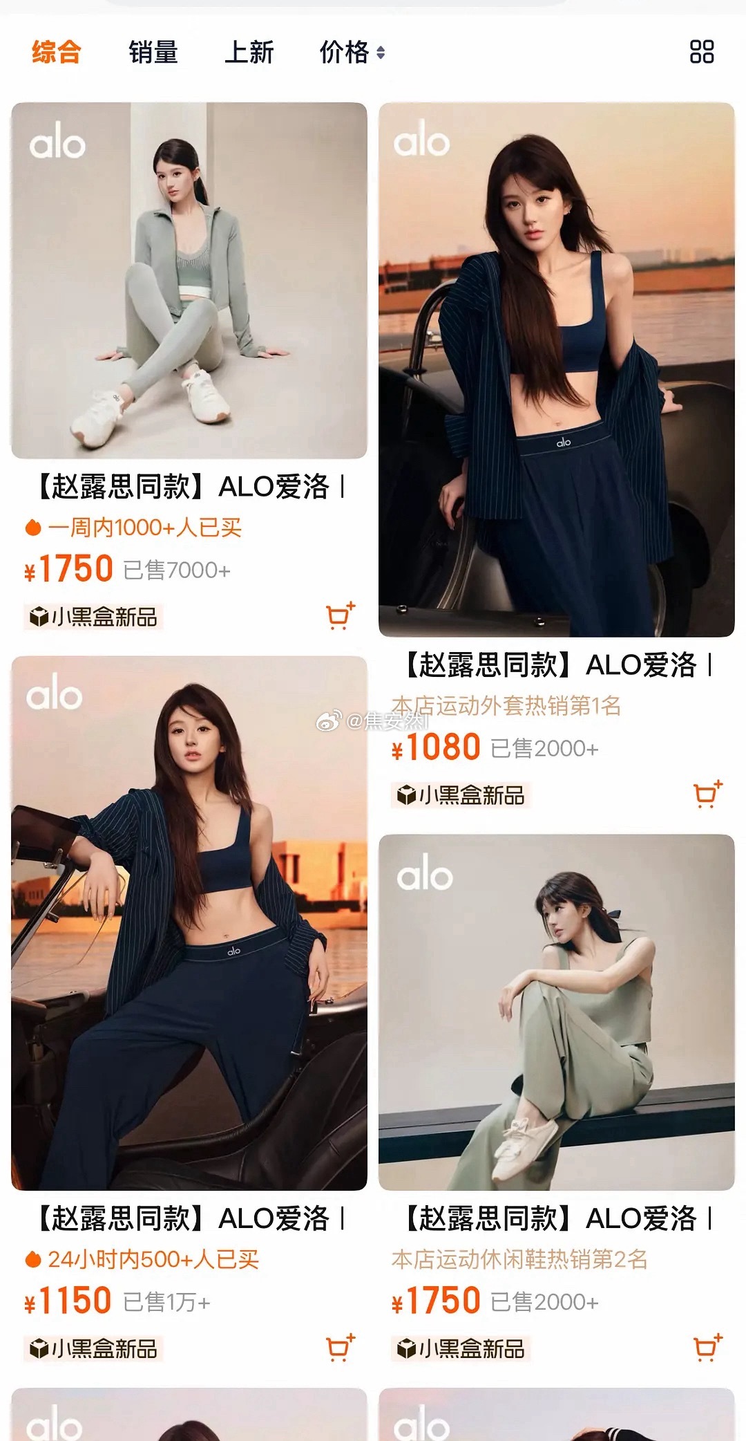 Alo这个牌子还真挺现实的，怪不得爱赵露思，目前店铺最高销量还是赵露思专🔗店铺