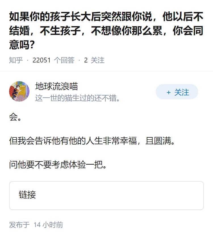如果你的孩子长大后突然跟你说，他以后不结婚，不生孩子，不想像你那么累，你会同意吗