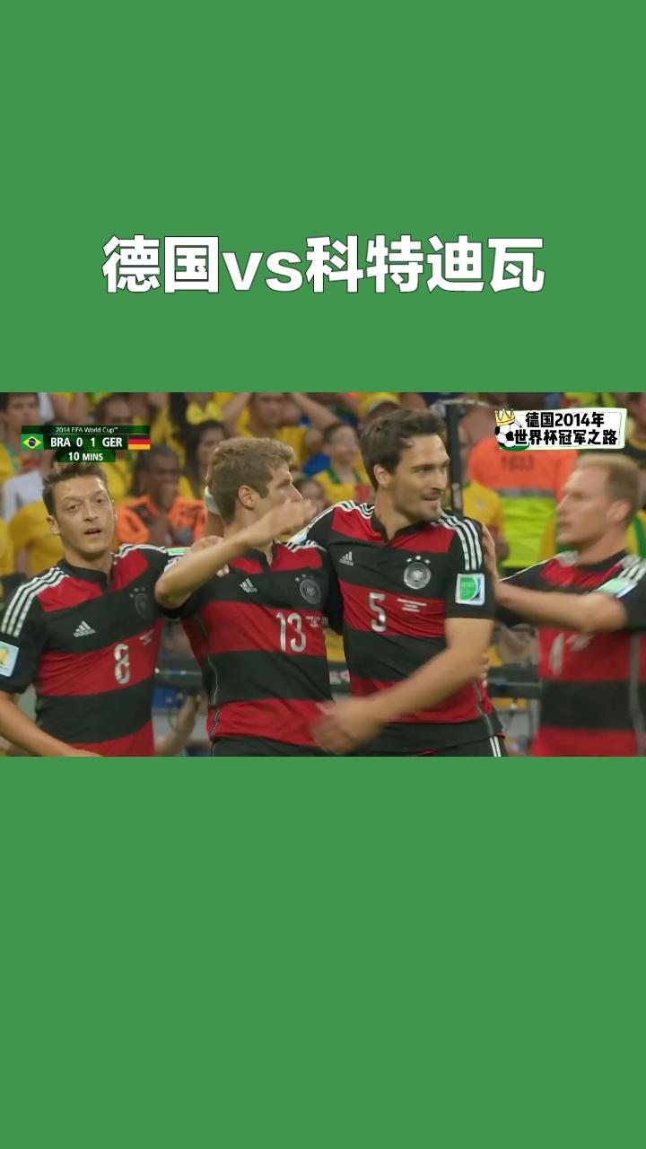 德国 vs 科特迪瓦 世界杯前瞻
整体实力对比
德国（世界前5）整体实力、阵容深