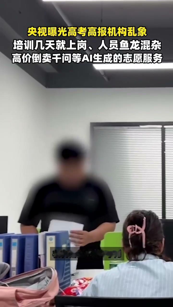 央视曝高报机构倒卖千问志愿服务填报志愿避坑重点：凡是报价几千上万，只给一份标准化