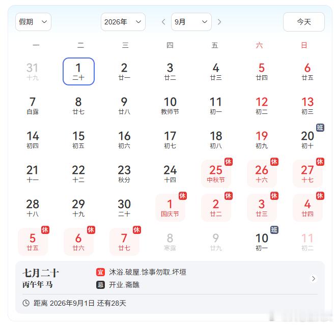 国庆假期上3休7上3今年所有的法定假日，均与休息日重合，所以这次国庆节就算需要调