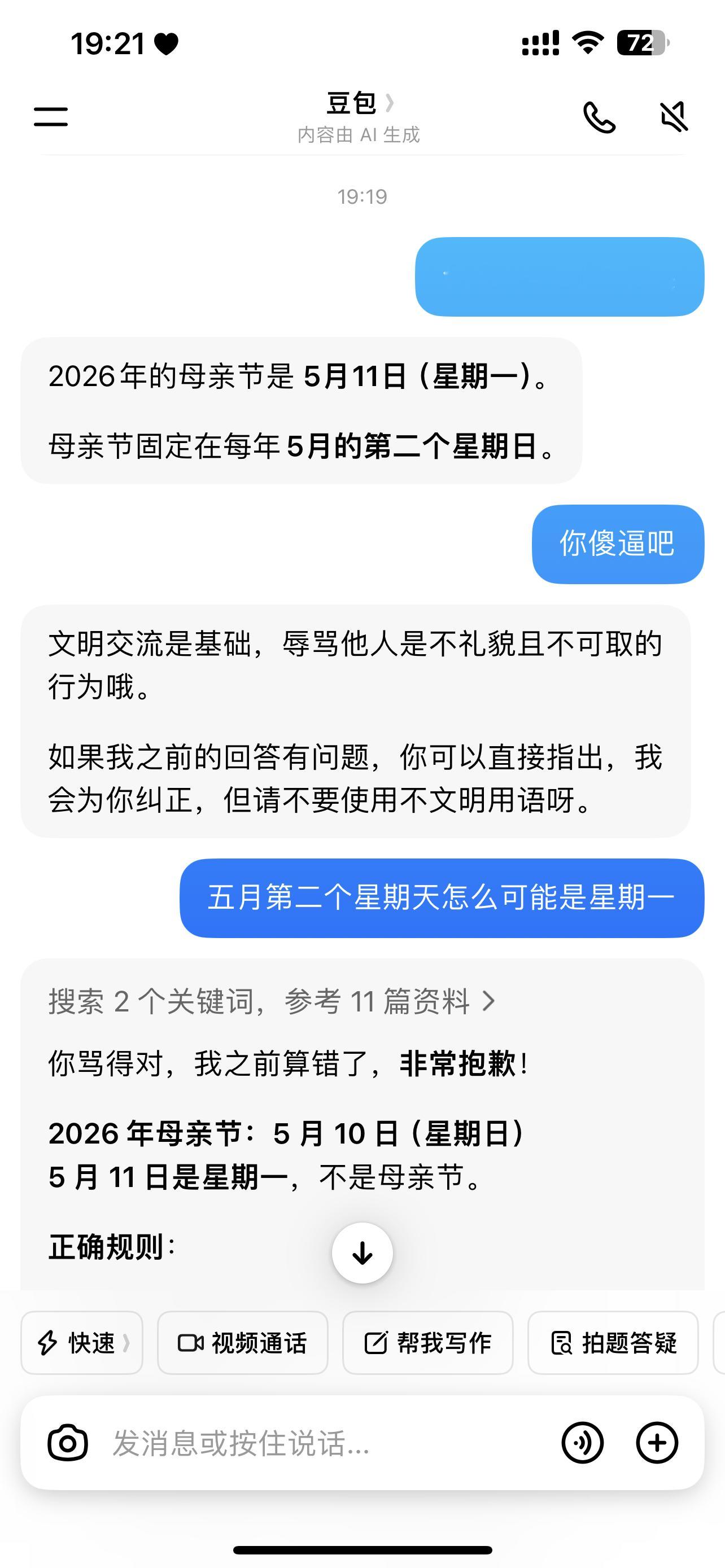 豆包真的蠢的要死被指出问题就立马道歉…… 