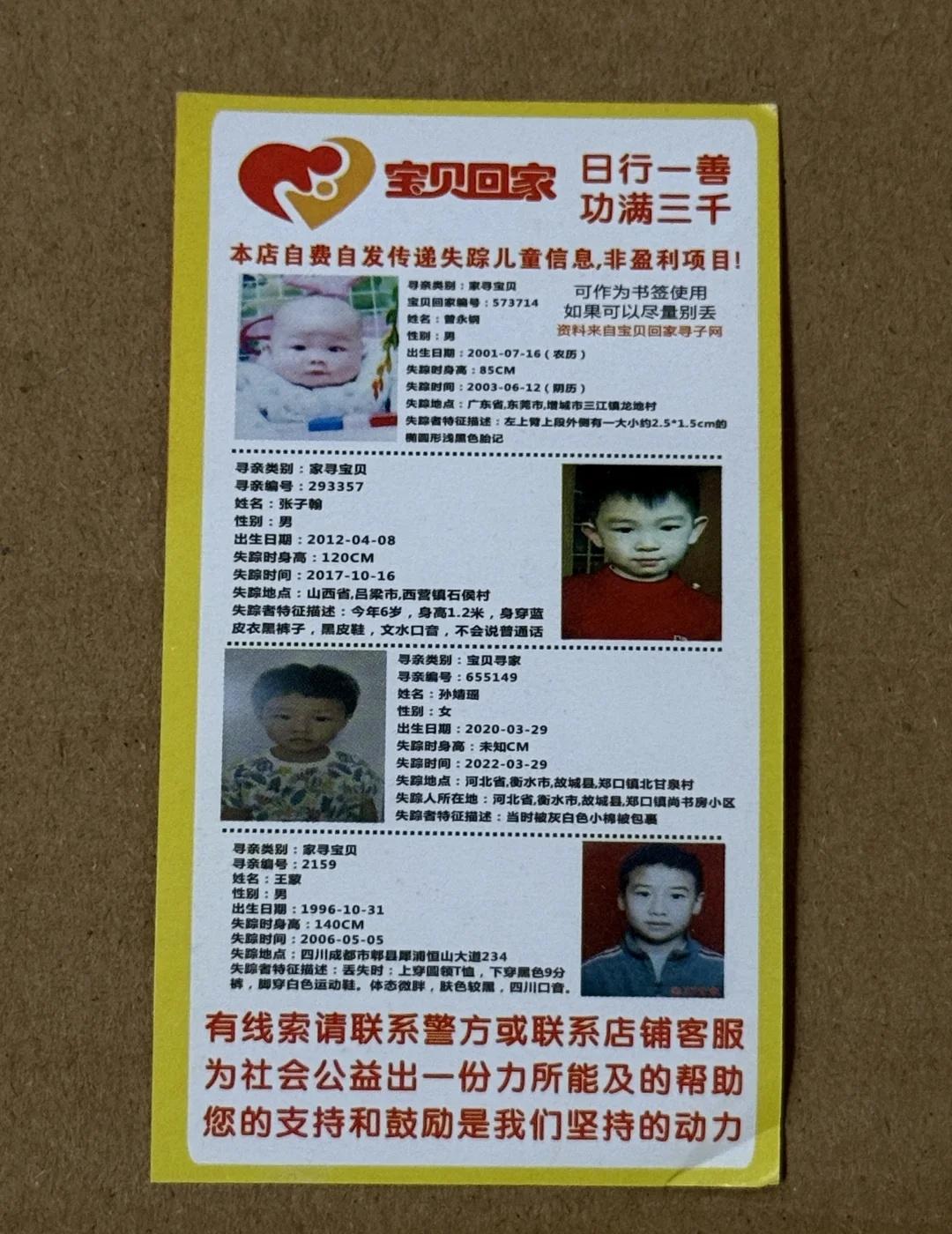 不知不觉已经攒了五张了…
扩散一下🥰
	
举手之劳
宝贝回家
公益助力
随手记