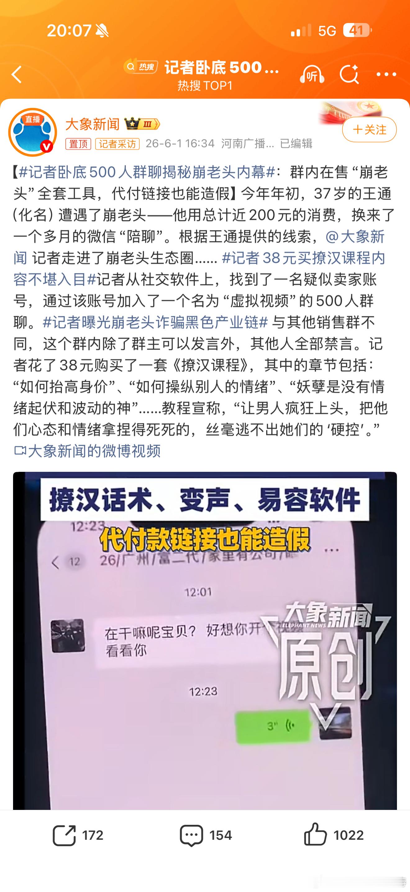 记者卧底500人群聊揭秘崩老头内幕崩谁也别崩老头呢…那点退休金也不容易！ 