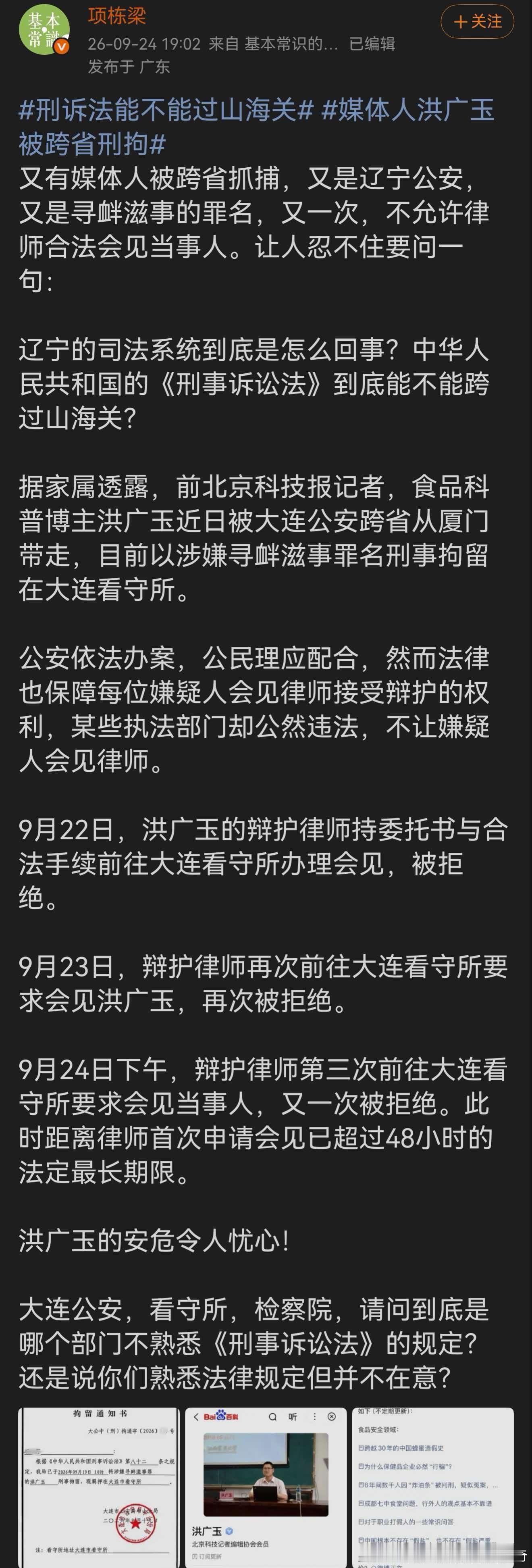 科普博主洪广玉被刑拘，他做了什么事情要被刑拘？ ​​​