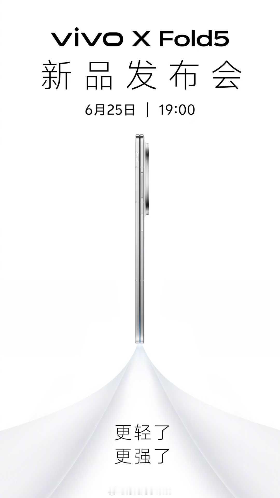 vivo XFod5要发布了？看到官方海报了，6月25日的发布会vivo ​​​
