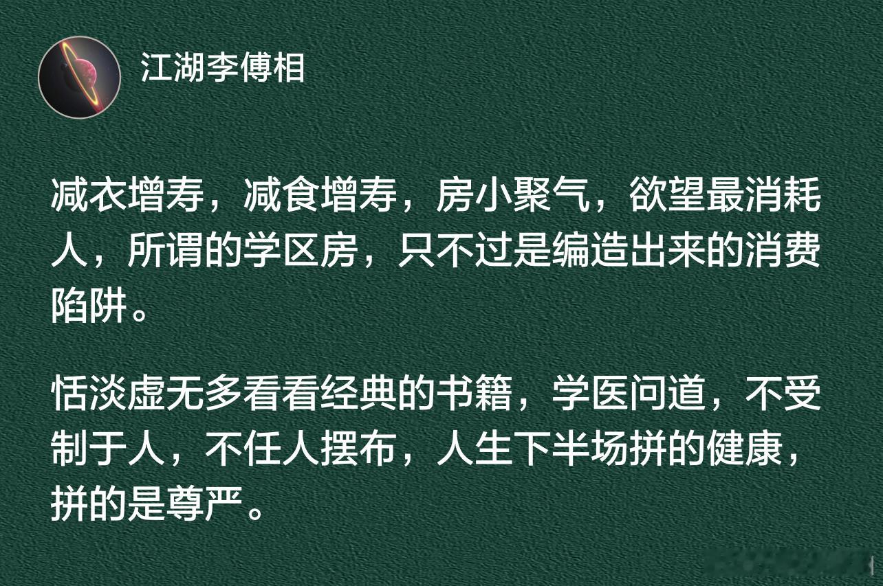 人生下半场拼的健康，拼的是尊严。 