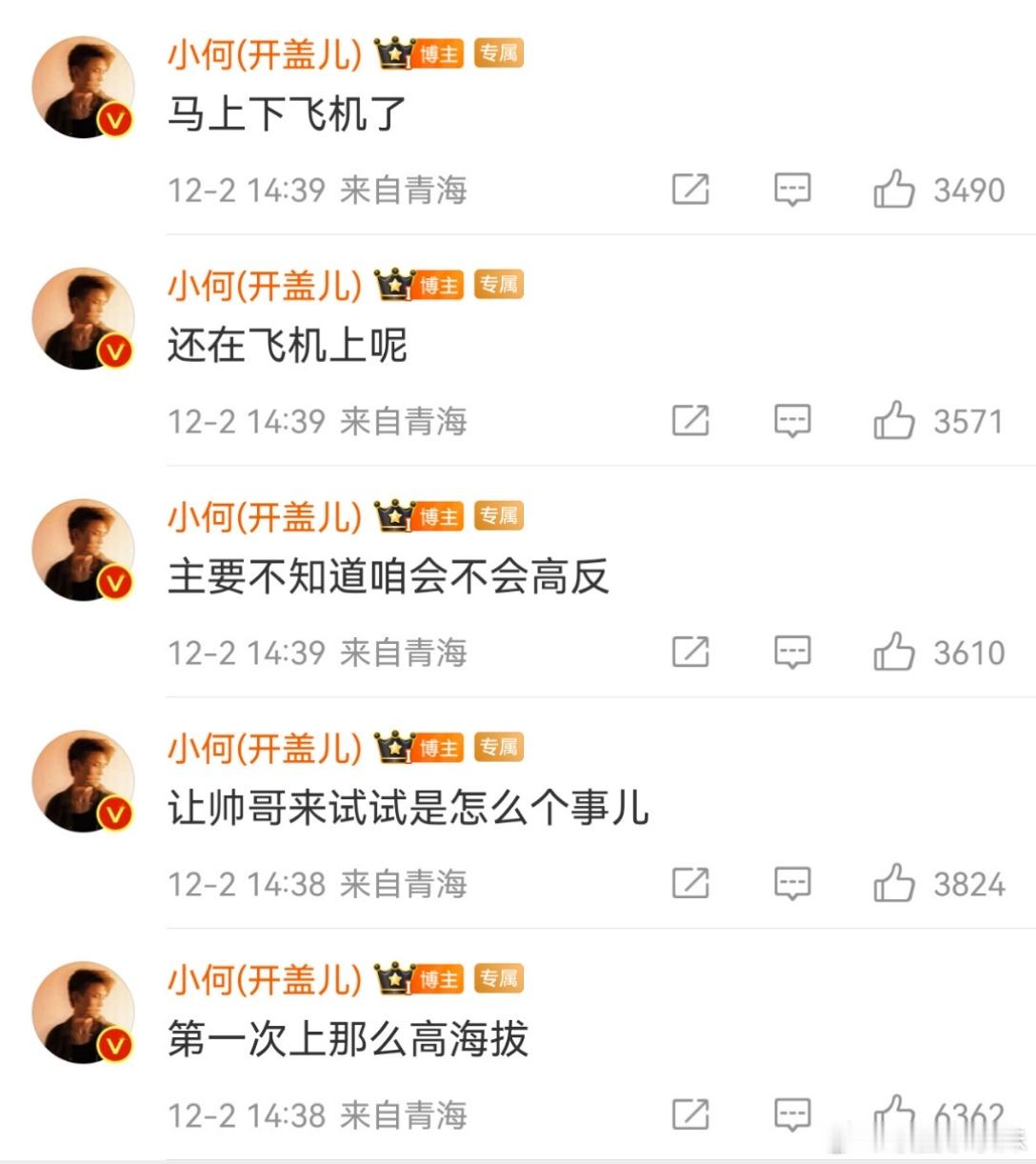 何浩楠第一次上那么高海拔 何浩楠第一次上那么高海拔怎么样[思考]答：有点喘[哈哈
