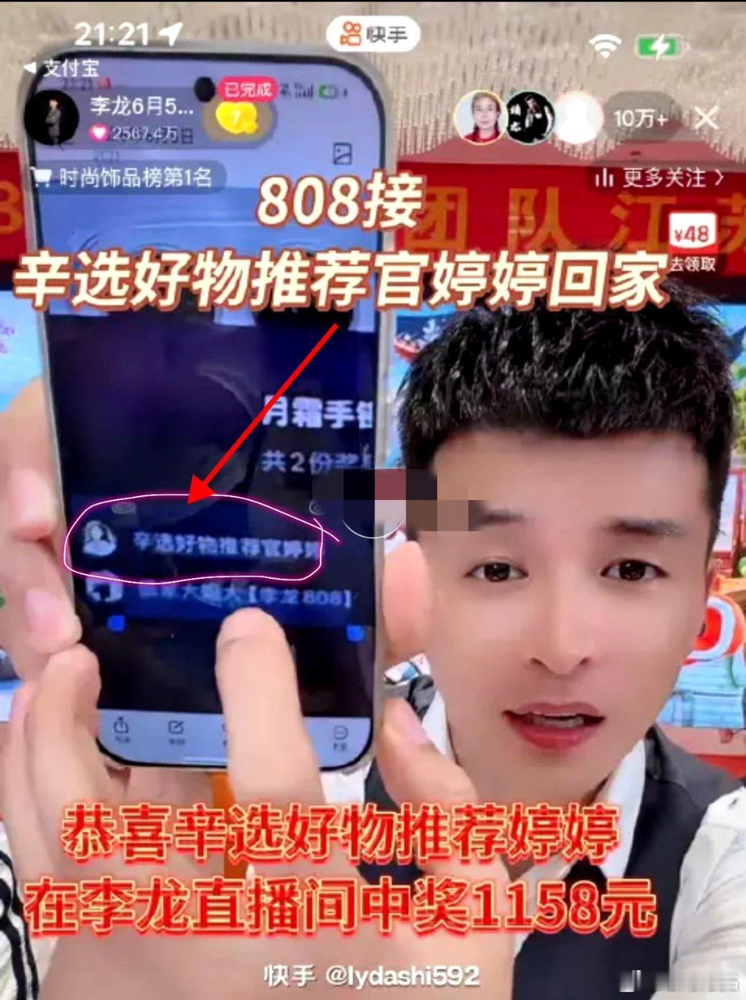“辛选好物推荐官婷婷”在太原老葛徒弟李龙直播间中奖了运气真好 