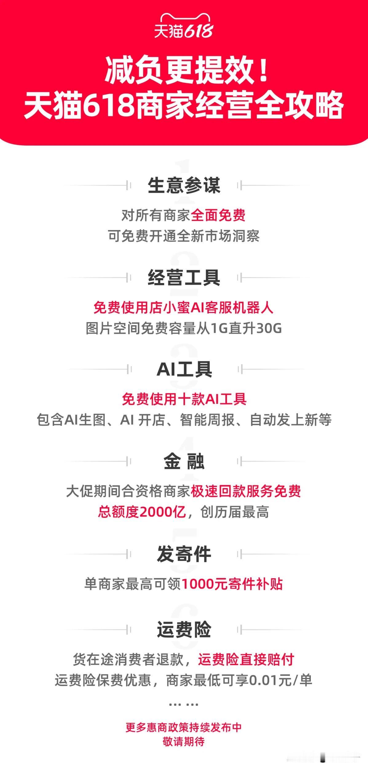 电商行业传来一个消息，和淘宝有关，估计很多人都没想到。

距离618第一波开卖已
