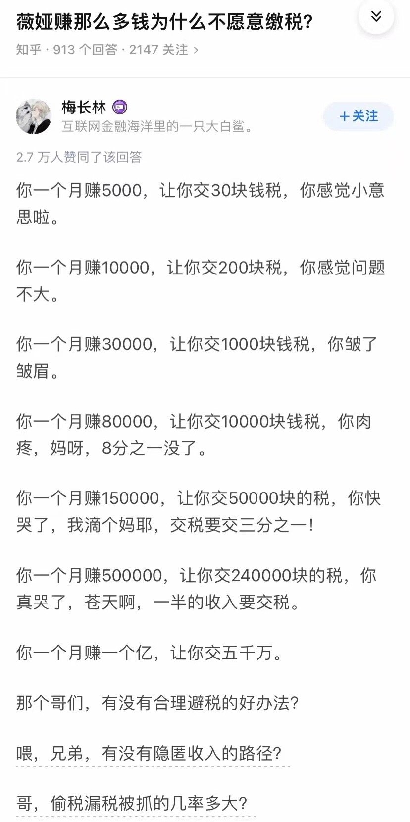 为什么魏雅赚了这么多钱却不愿意交税 ​​​