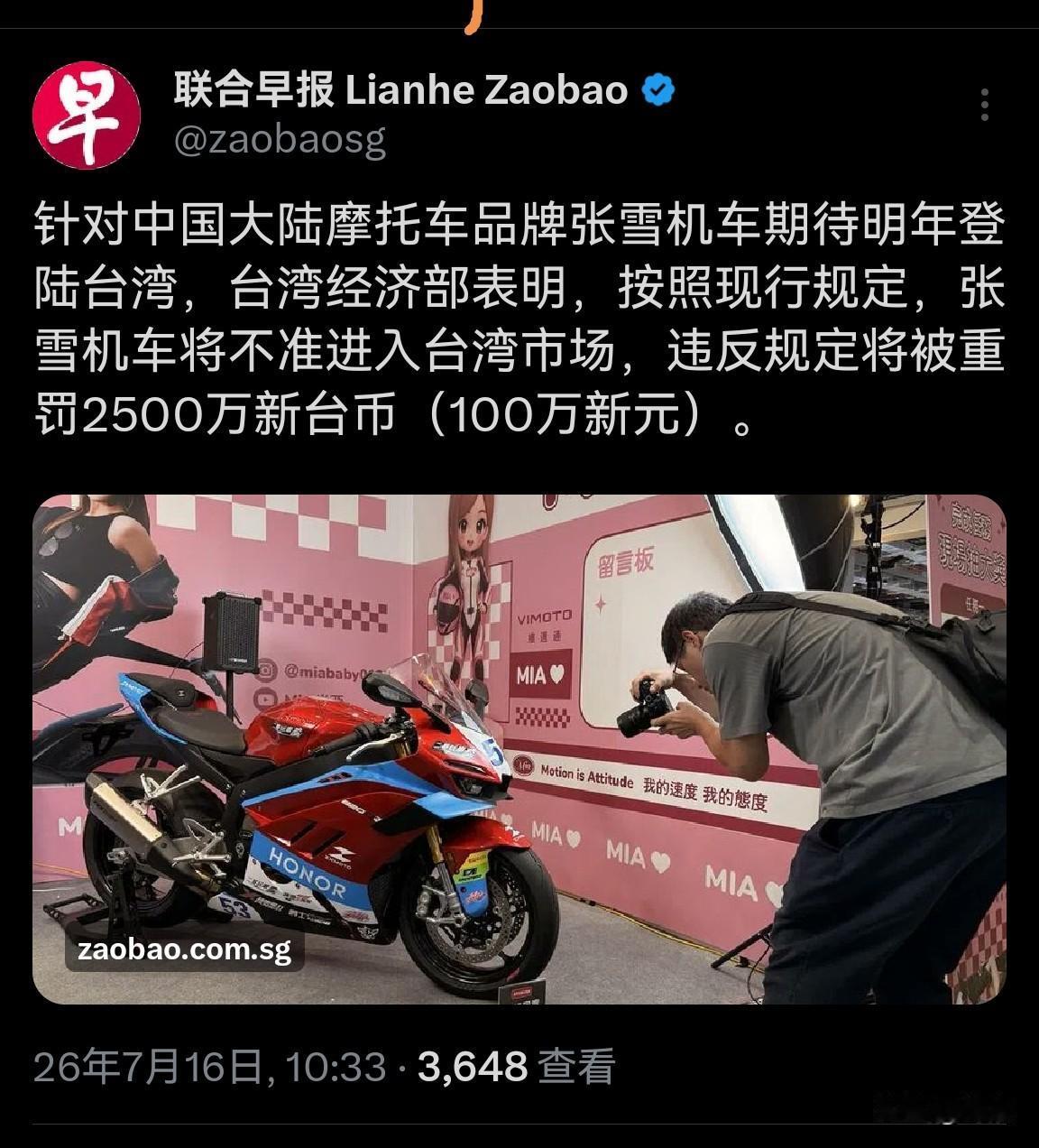 新加坡联合早报今日（7月16日）报道：“针对中国大陆摩托车品牌张雪机车期待明年登