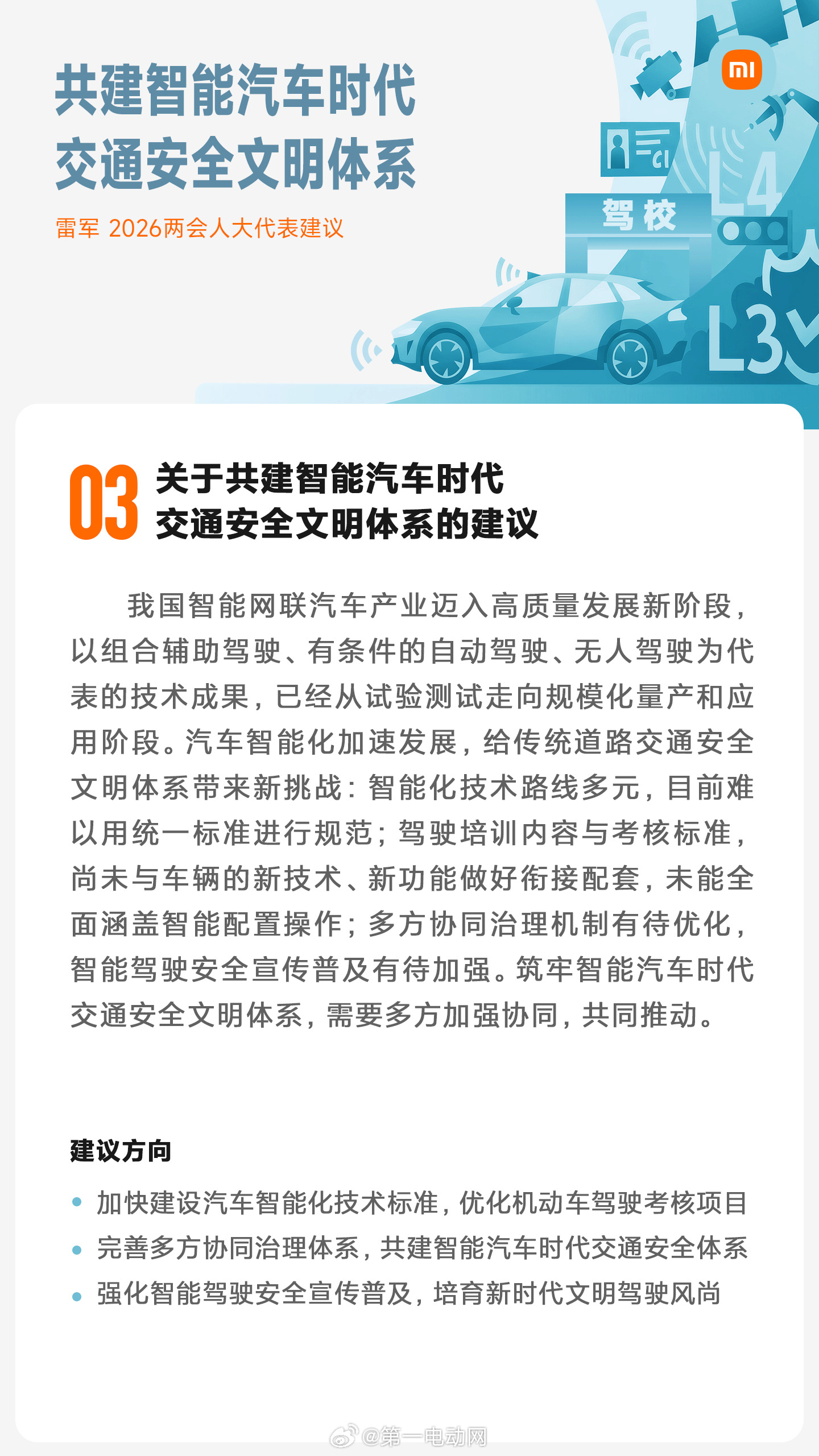 雷军在全国两会期间接受书面采访时透露，未来五年内，在一些限定场所可以实现真正意义