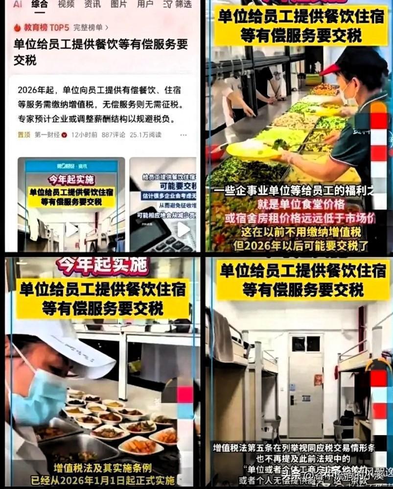 打工人难了！
2026企业停食宿，
增值税让工资变相缩水。

最近好多朋友说公司