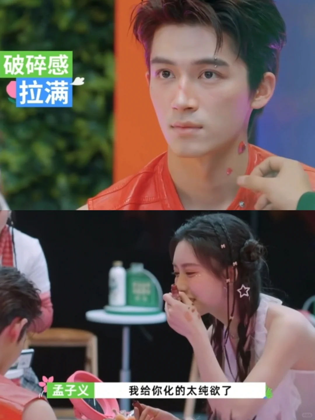 孟姐给王星越画的妆容太甜妹纯欲啦