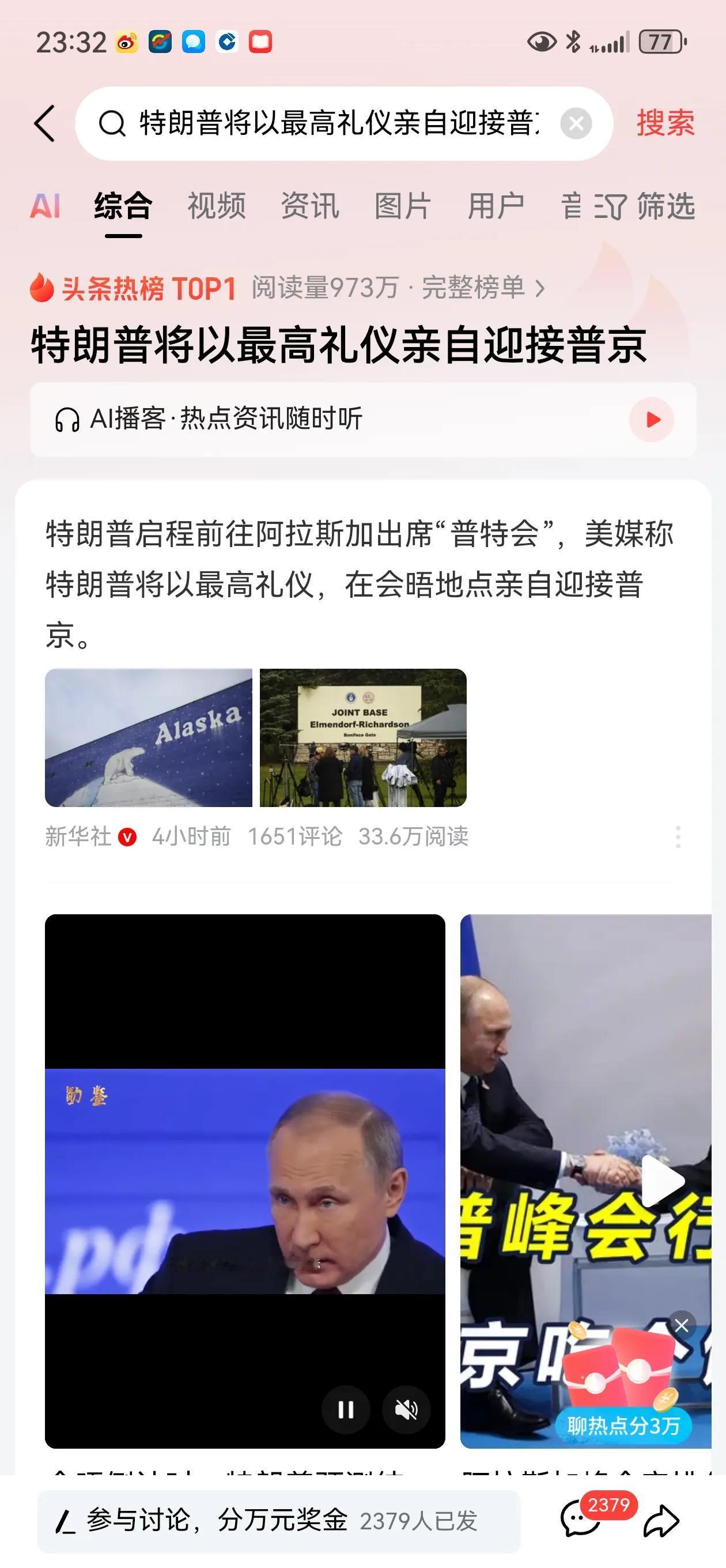 天下本无事，庸人自扰之。
普特会会晤在即，特朗普放话会以最高礼仪，迎接普京。
